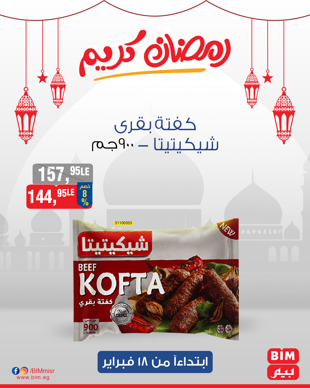 bim offers from 18feb to 20feb 2025 عروض بيم من 18 فبراير حتى 20 فبراير 2025 صفحة رقم 4